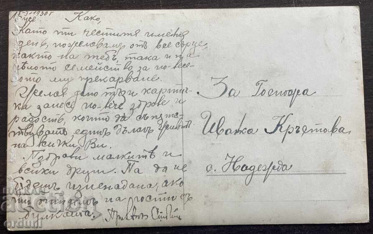 6015 Tsarstvo Bŭlgariya Ruse Gradska gradina 1930g με τιμή € 20.00 | 39.12 BGN