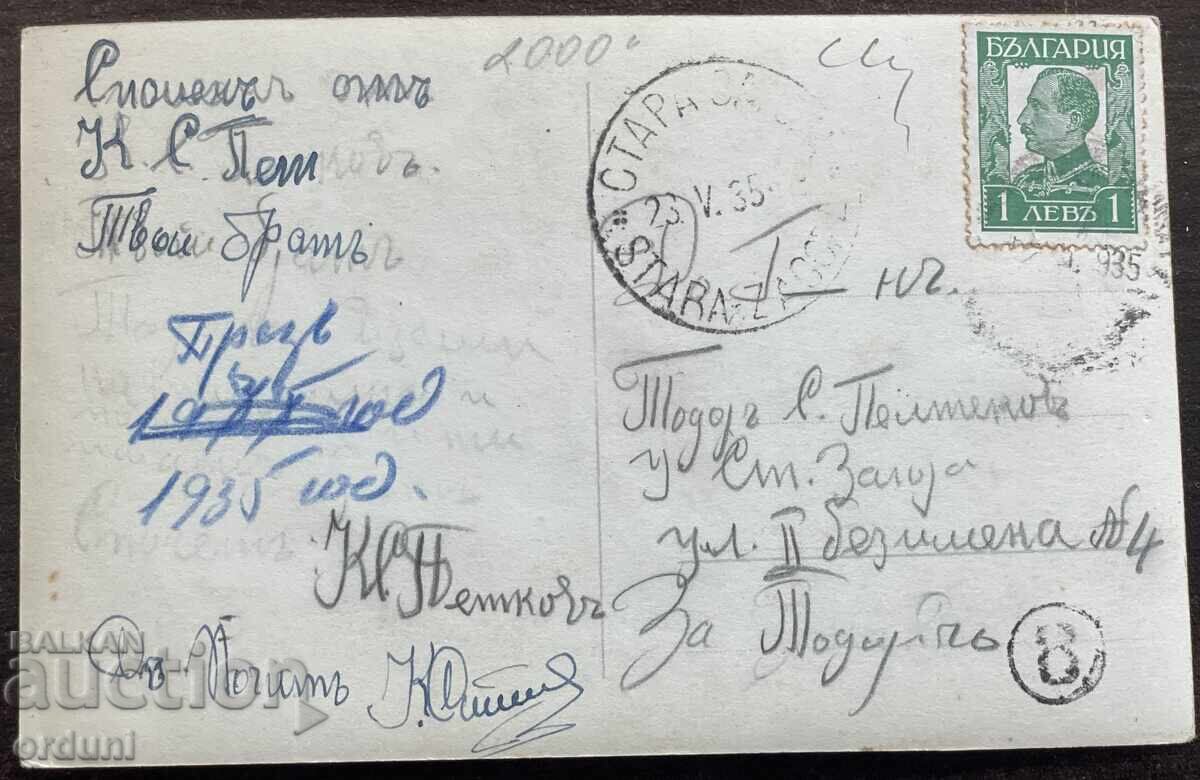 6016 Kingdom of Bulgaria Ruse City Garden 1935 with price € 20.00 | 39.12 BGN