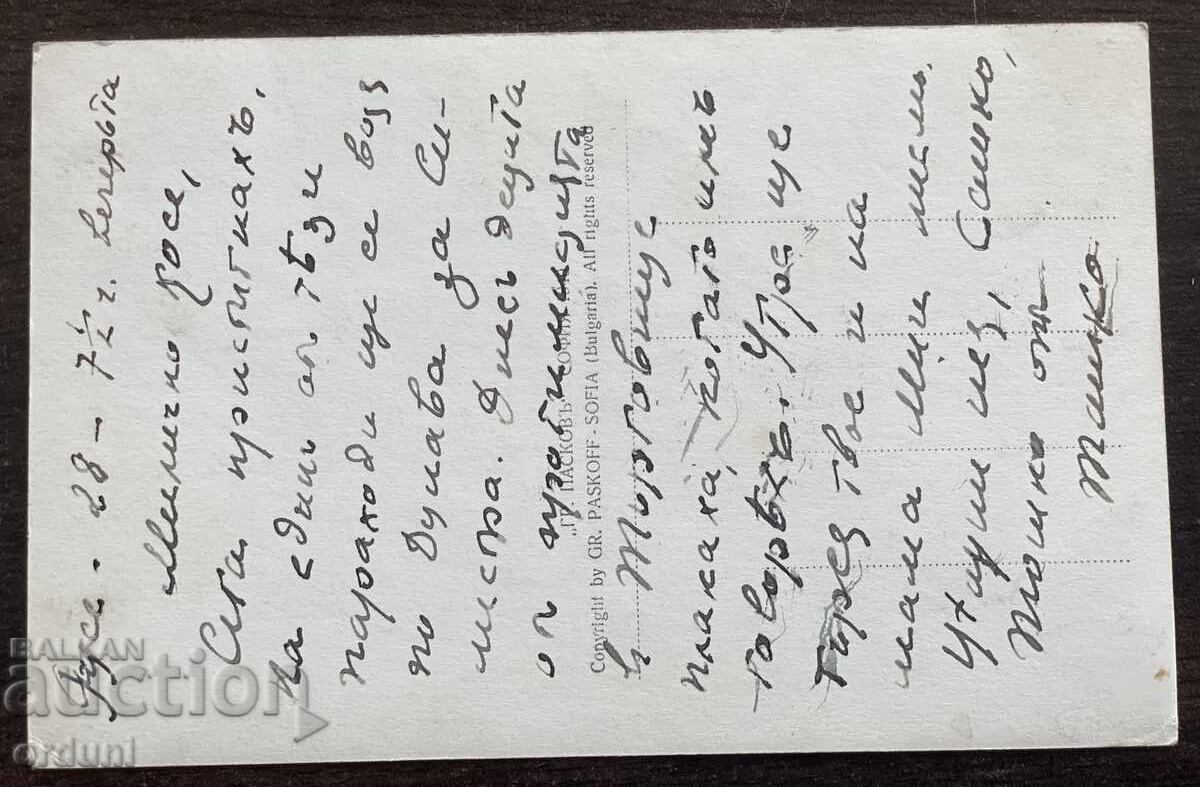 6017 Tsarstvo Bŭlgariya Ruse Parakhod Knyaginya Mariya Luiza i Knyaz με τιμή € 20.00 | 39.12 BGN