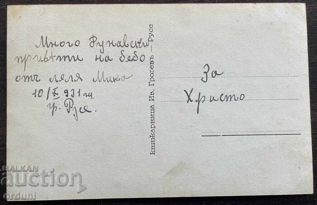 6019 Царство България Русе кораби в пристанището 1931г. с цена € 20.00 | 39.12 лв.