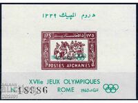 Afghanistan 1960 - Olympics MNH