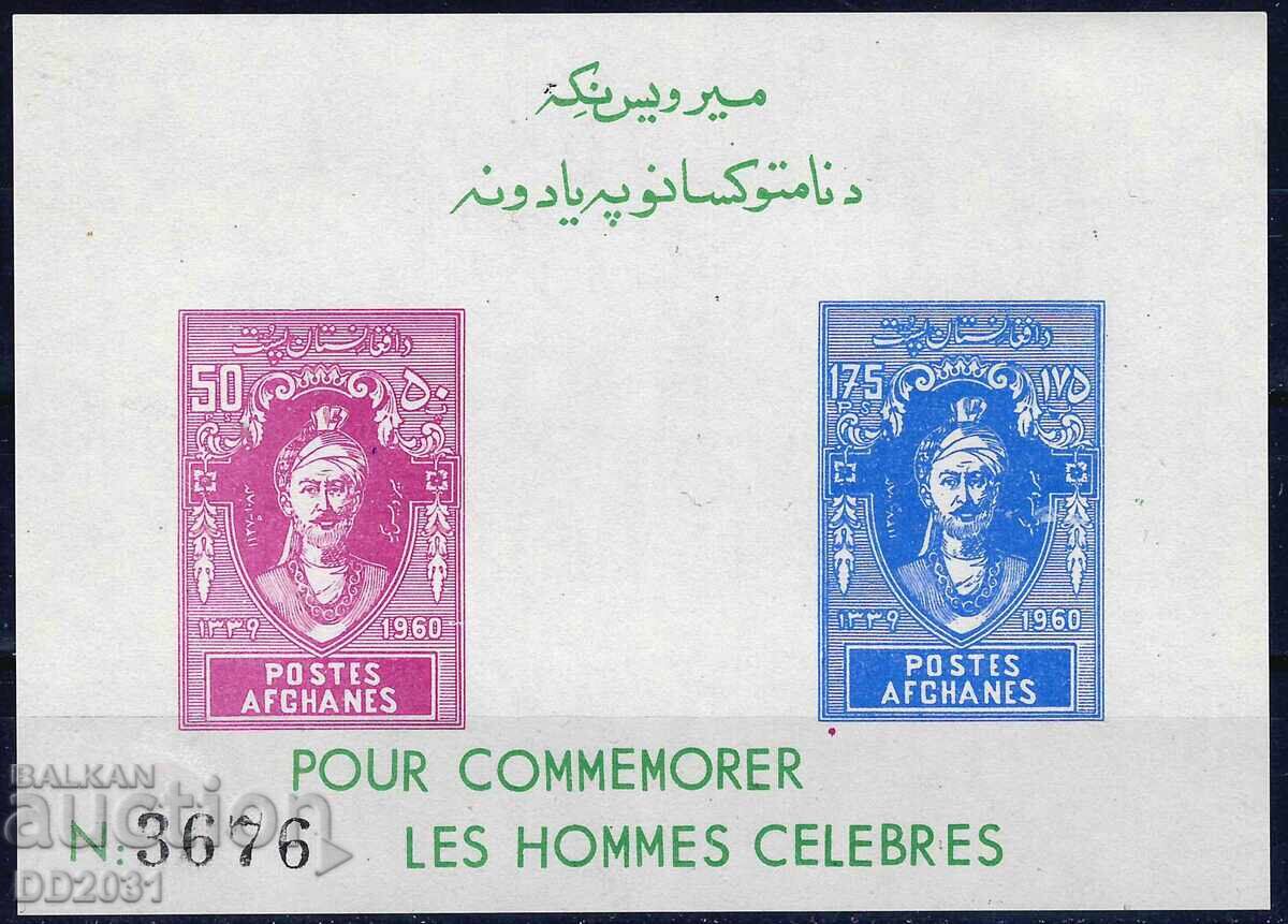 Афганистан 1961 - личности MNH Афганистан 1961 - личности MNH