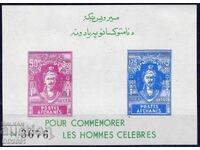 Афганистан 1961 - личности MNH