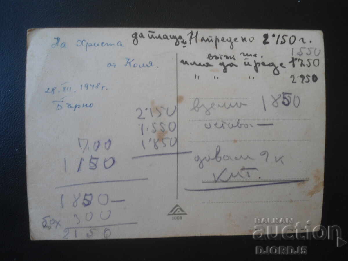 28.ХII.1948 год., гр. Бърно, Стара картичка с цена € 1.00 | 1.96 лв.