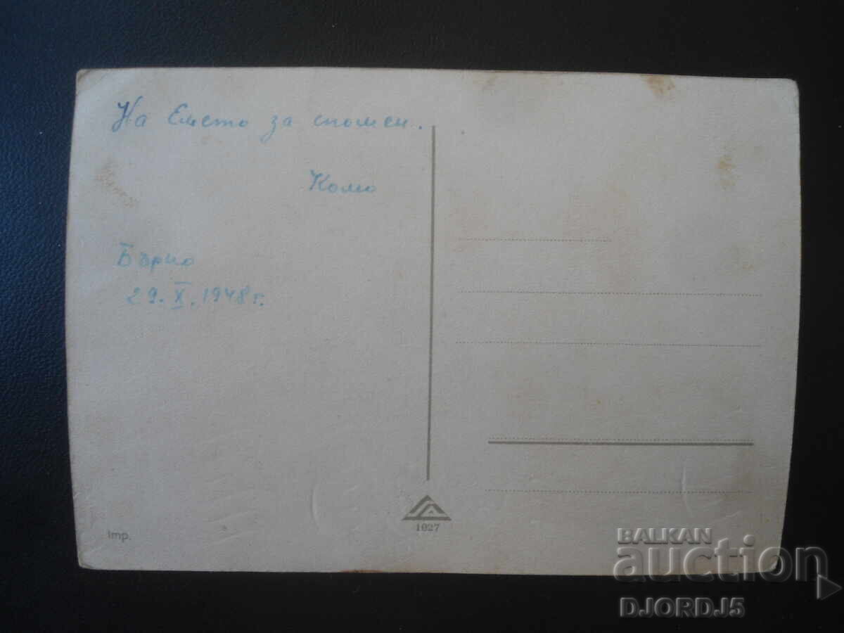 29.X.1948, orașul Brno, Carte poștală veche cu preț € 1.00 | 1.96 BGN 29.X.1948, orașul Brno, Carte poștală veche cu preț € 1.00 | 1.96 BGN