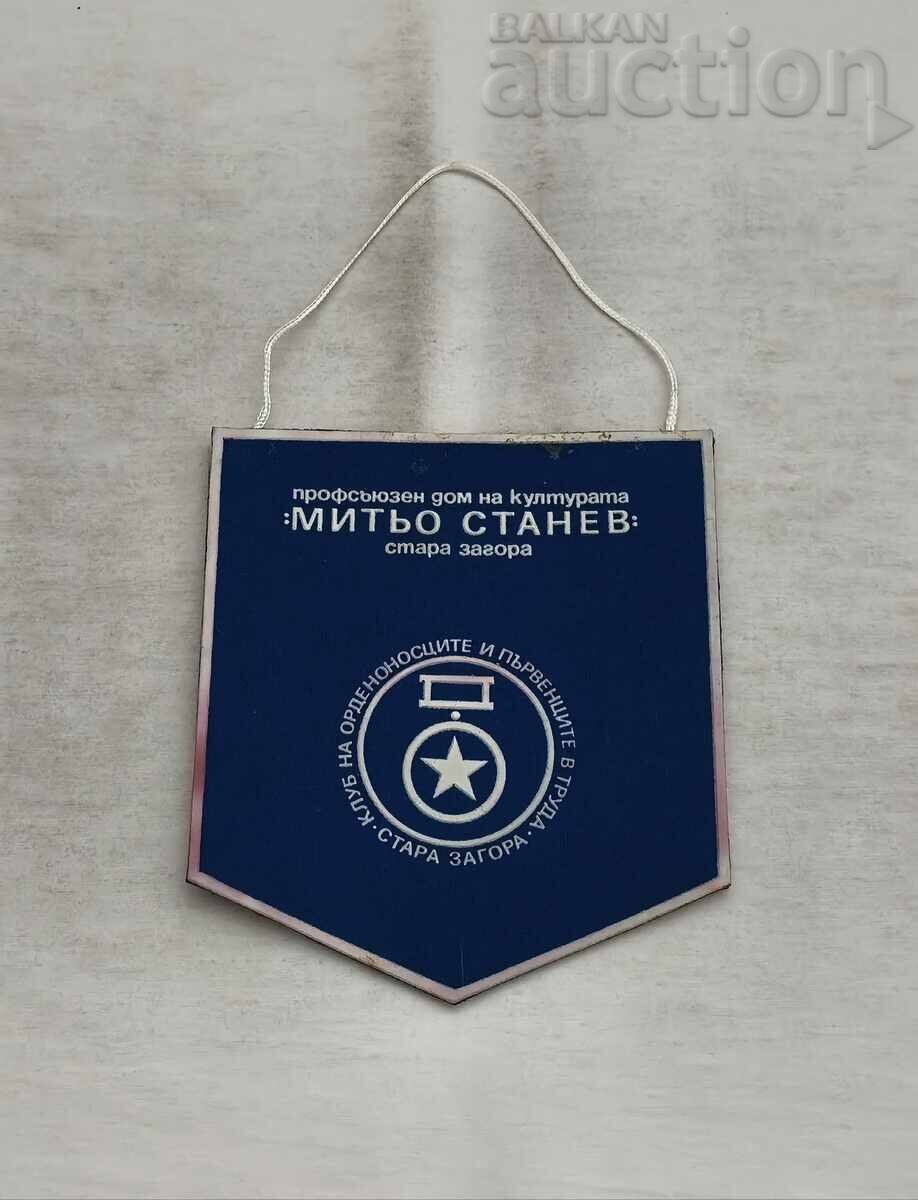 TRADE UNIONS LABOR CHAMPIONS ST. ZAGORA SMALL FLAG