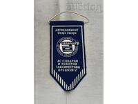 AUTOCOMBINAT ST. ZAGORA SMALL FLAG