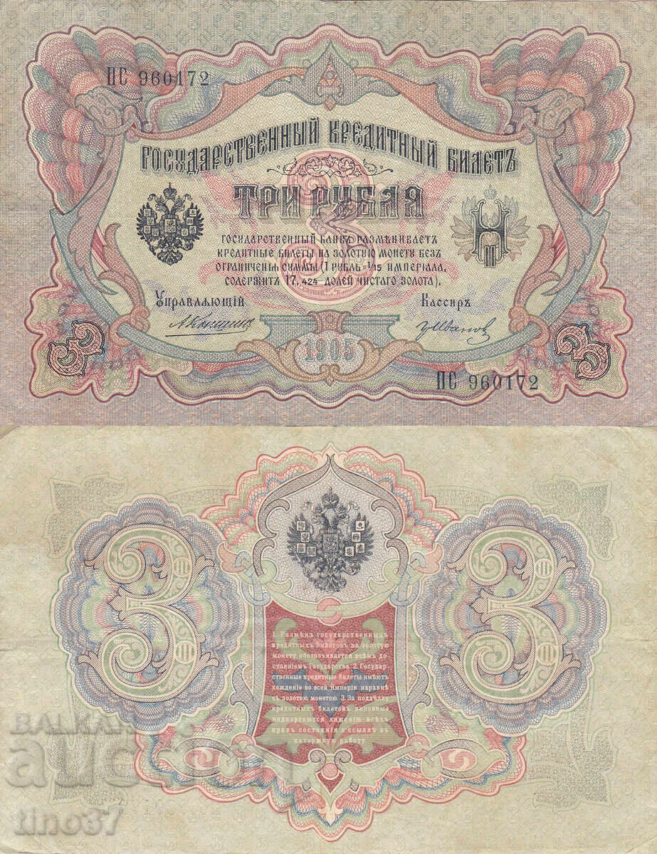 tino37- РУСИЯ - 3 РУБЛИ - 1905г - VF+ tino37- РУСИЯ - 3 РУБЛИ - 1905г - VF+