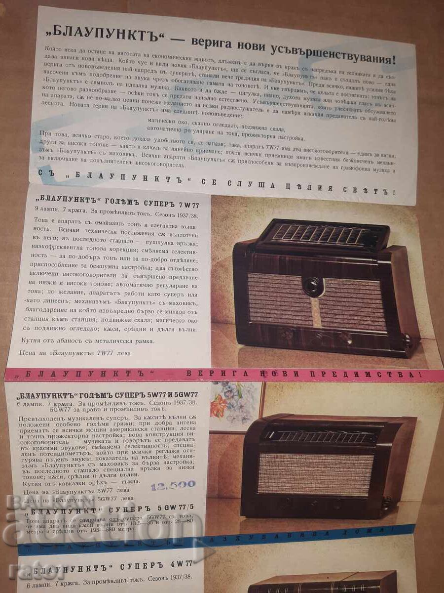 Стара реклама , брошура за радио BLAUPUNKT   Ц- во България - 5