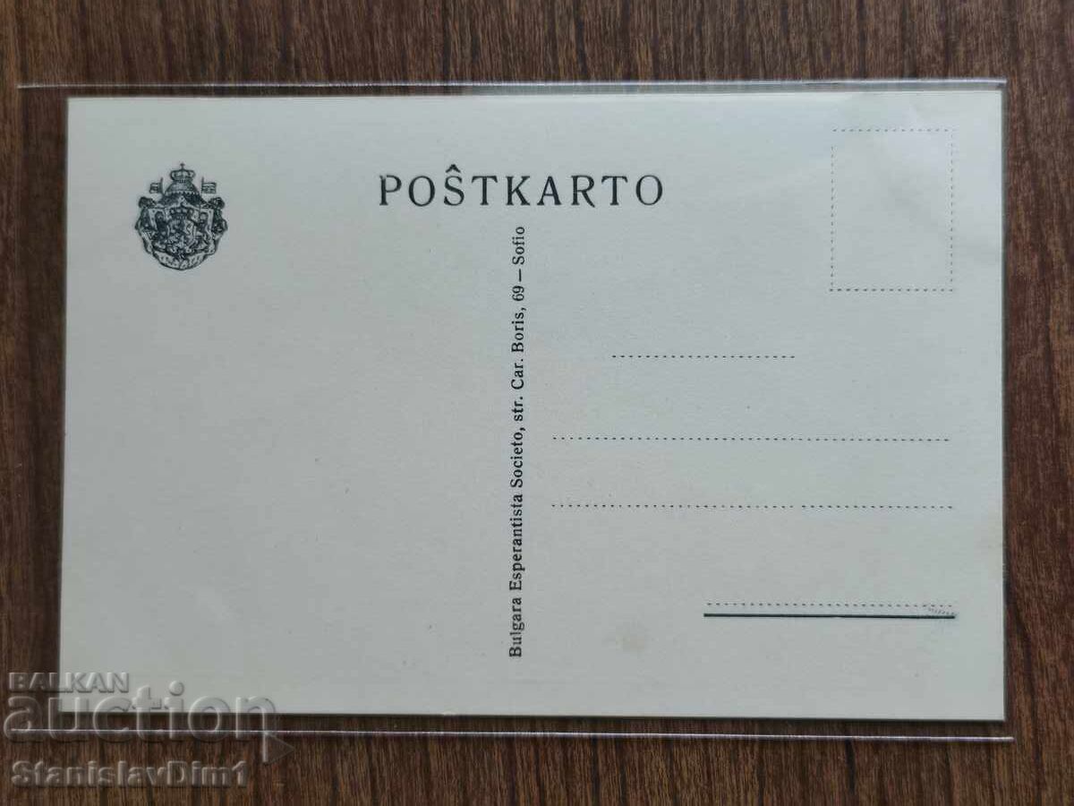 Postcard before 1945 - with price € 12.00 | 23.47 BGN Postcard before 1945 - with price € 12.00 | 23.47 BGN