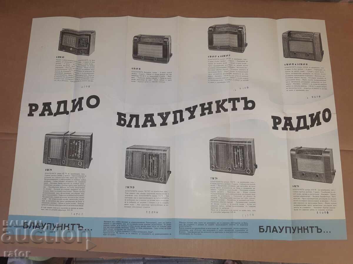 Аукцион Стара реклама , брошура за радио BLAUPUNKT   Ц- во България