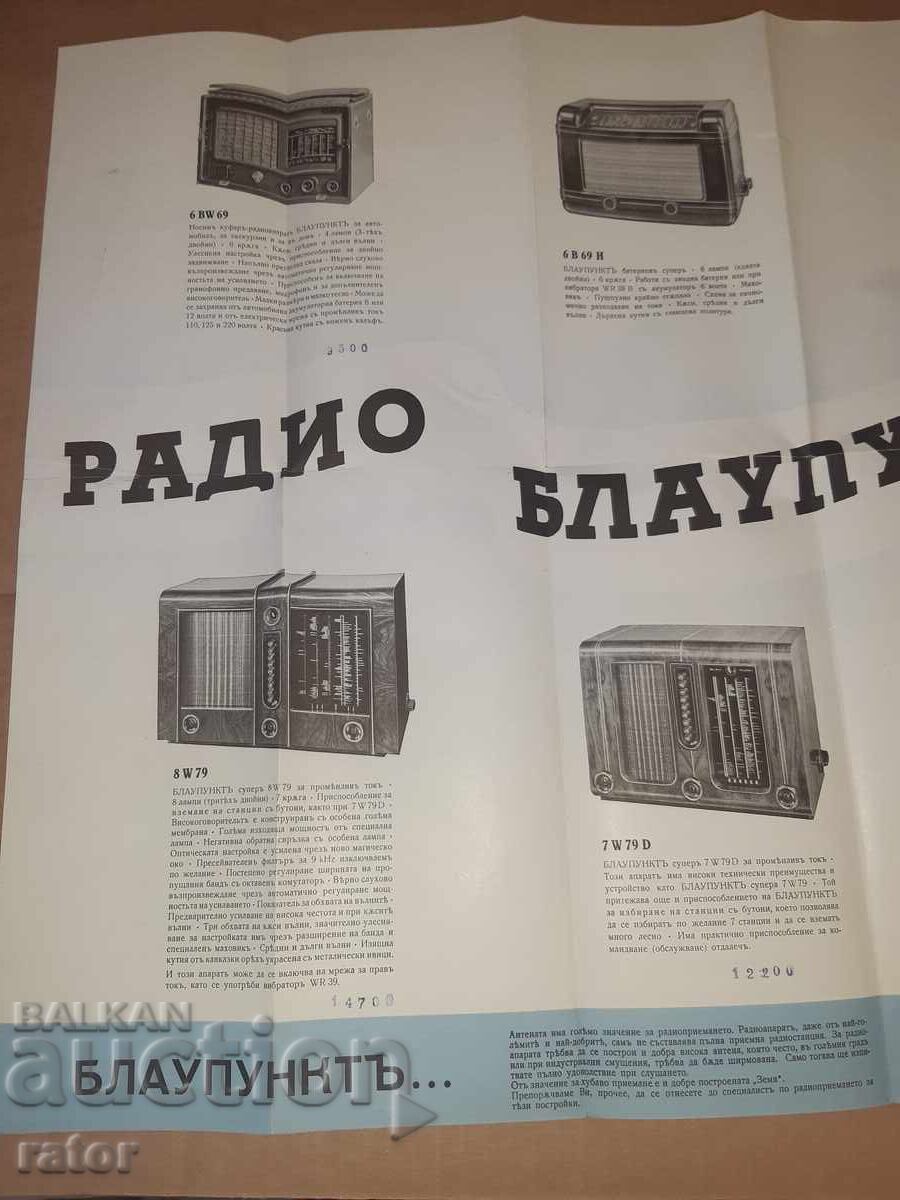 Доставка на Стара реклама , брошура за радио BLAUPUNKT   Ц- во България
