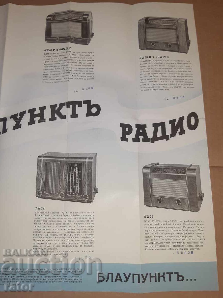 Стара реклама , брошура за радио BLAUPUNKT   Ц- во България - 5