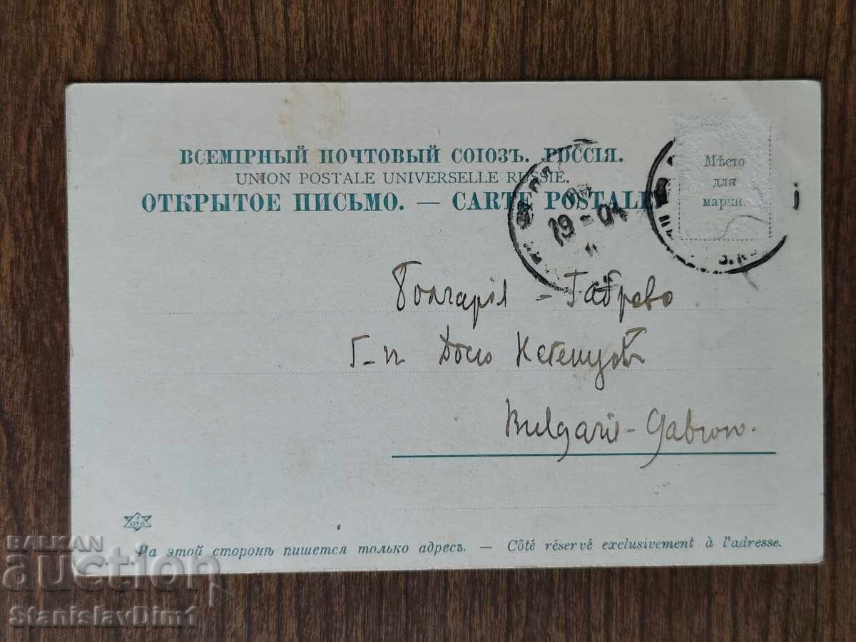 Postcard before 1945 - with price € 5.00 | 9.78 BGN Postcard before 1945 - with price € 5.00 | 9.78 BGN