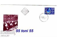 2007 50 г.Римски договори  FDC   България