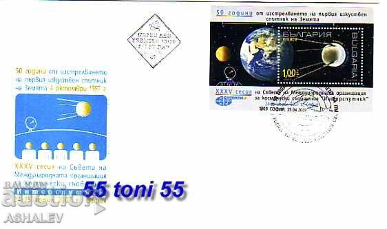 2007 Cosmos Intersputnik FDC Bulgaria
