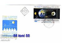2007 Космос  Интерспутник  FDC   България