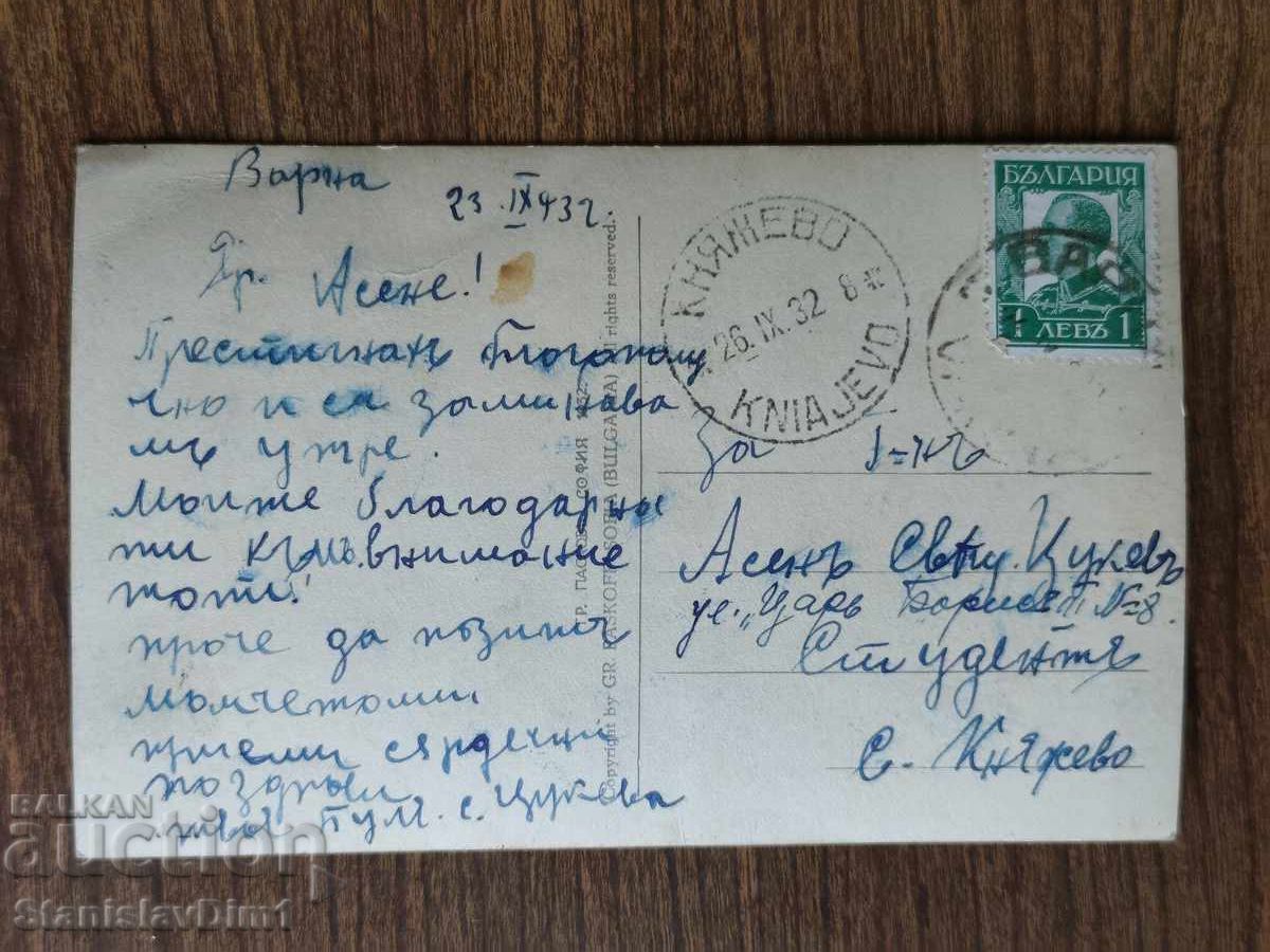Kartichka Tsarstvo Bŭlgariya - Dvorets Evksinograd με τιμή € 10.00 | 19.56 BGN