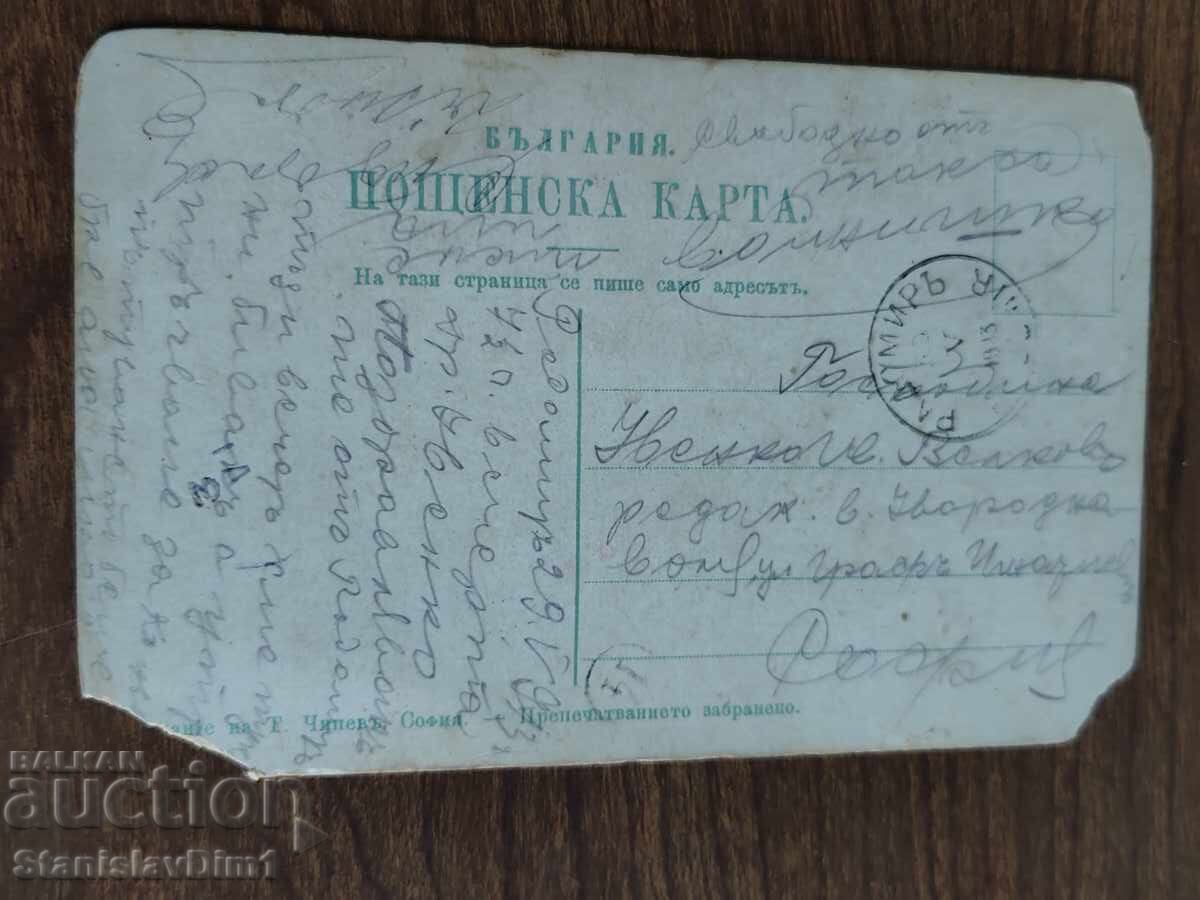 Аукцион Пощенска Карта Царство България - Кюстендилска носия Аукцион Пощенска Карта Царство България - Кюстендилска носия