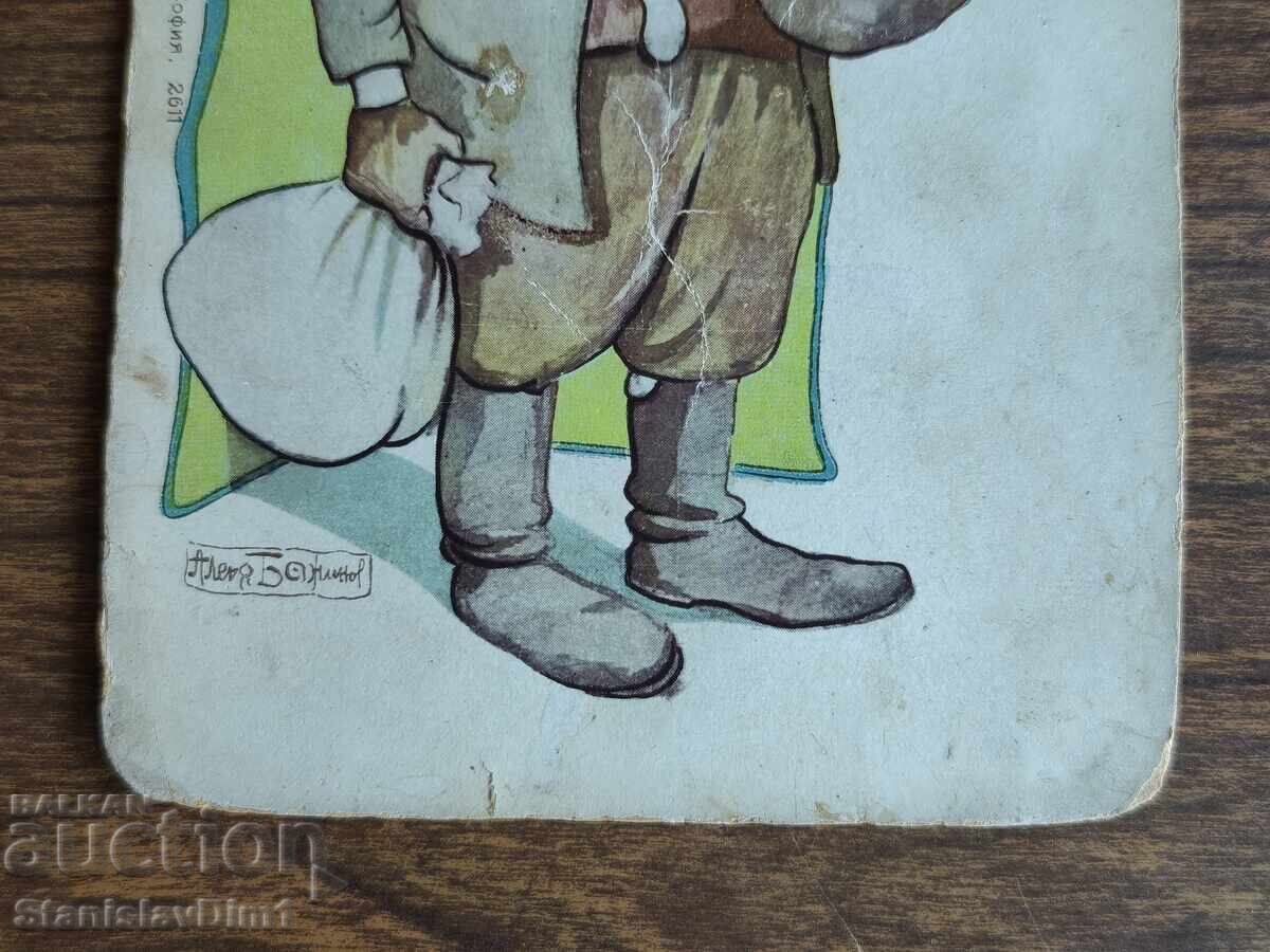 Poshtenska kartichka Tsarstvo Bŭlgariya - Baĭ Ganyu, Aleks. Bozhinov με τιμή € 20.00 | 39.12 BGN