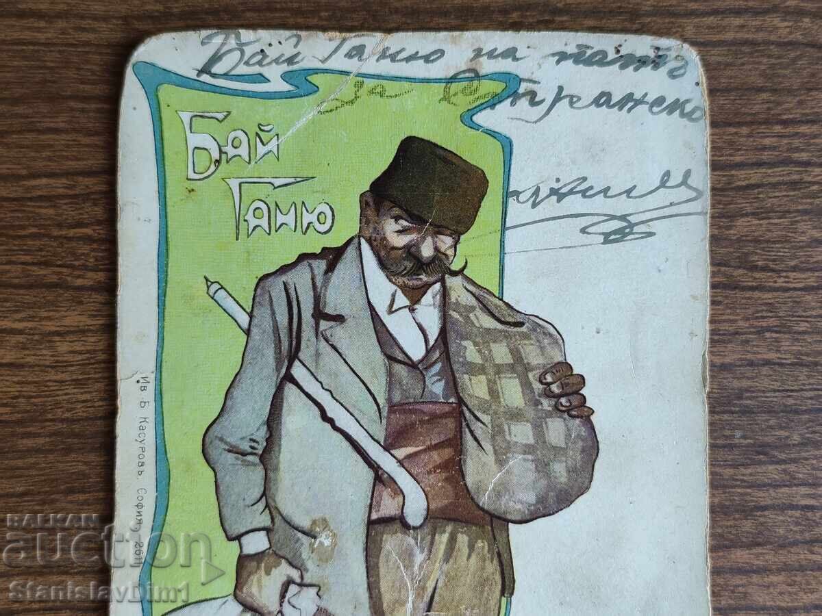 Δημοπρασία Poshtenska kartichka Tsarstvo Bŭlgariya - Baĭ Ganyu, Aleks. Bozhinov