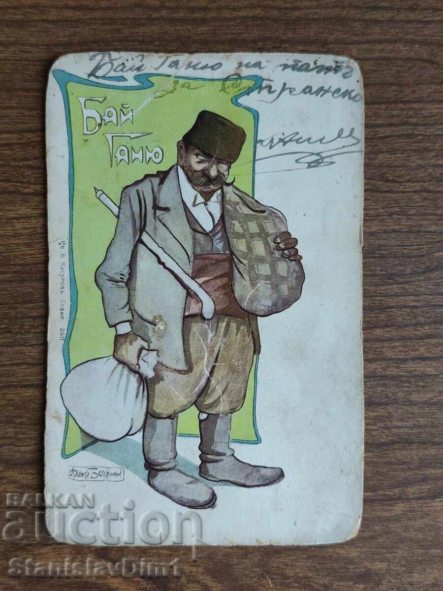 Poshtenska kartichka Tsarstvo Bŭlgariya - Baĭ Ganyu, Aleks. Bozhinov