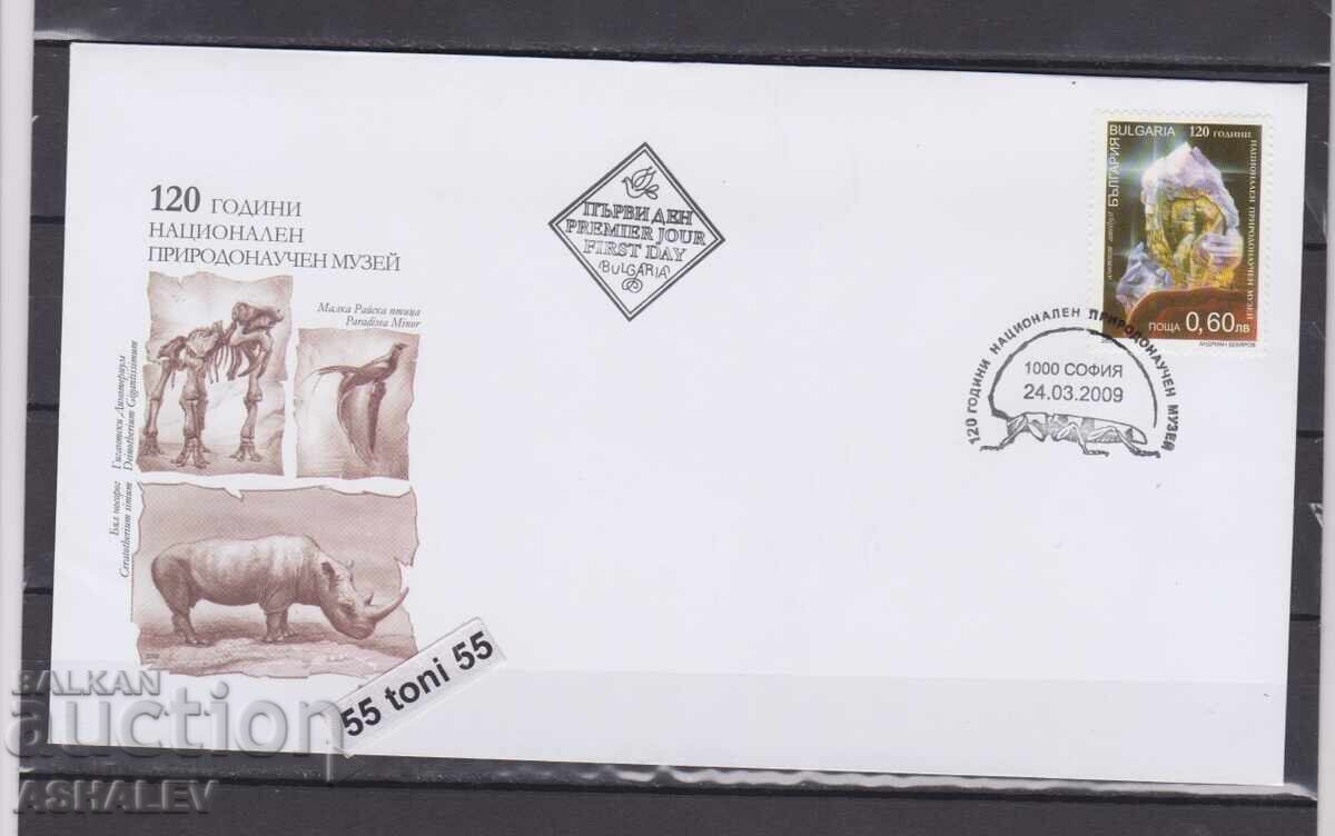 2009 Natural History Museum FDC Bulgaria