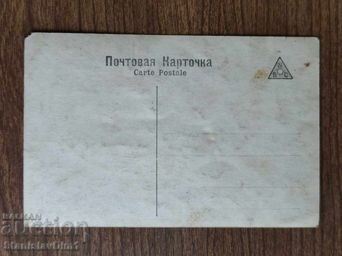 Пощенска Карта Царство България -от позицията на южния фронт с цена € 7.00 | 13.69 лв.