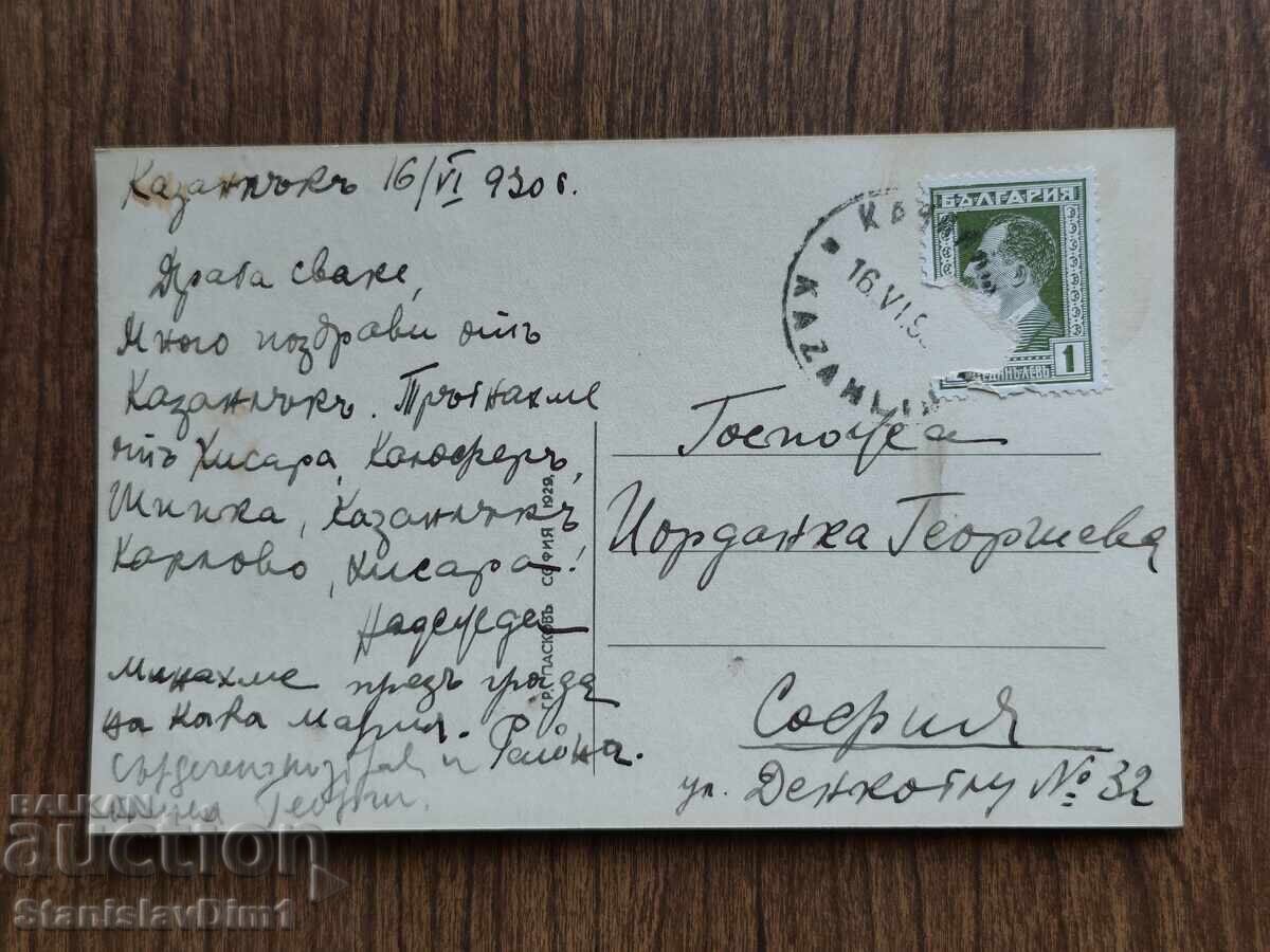 Аукцион Пощенска Карта Царство България - Шипченски манастир