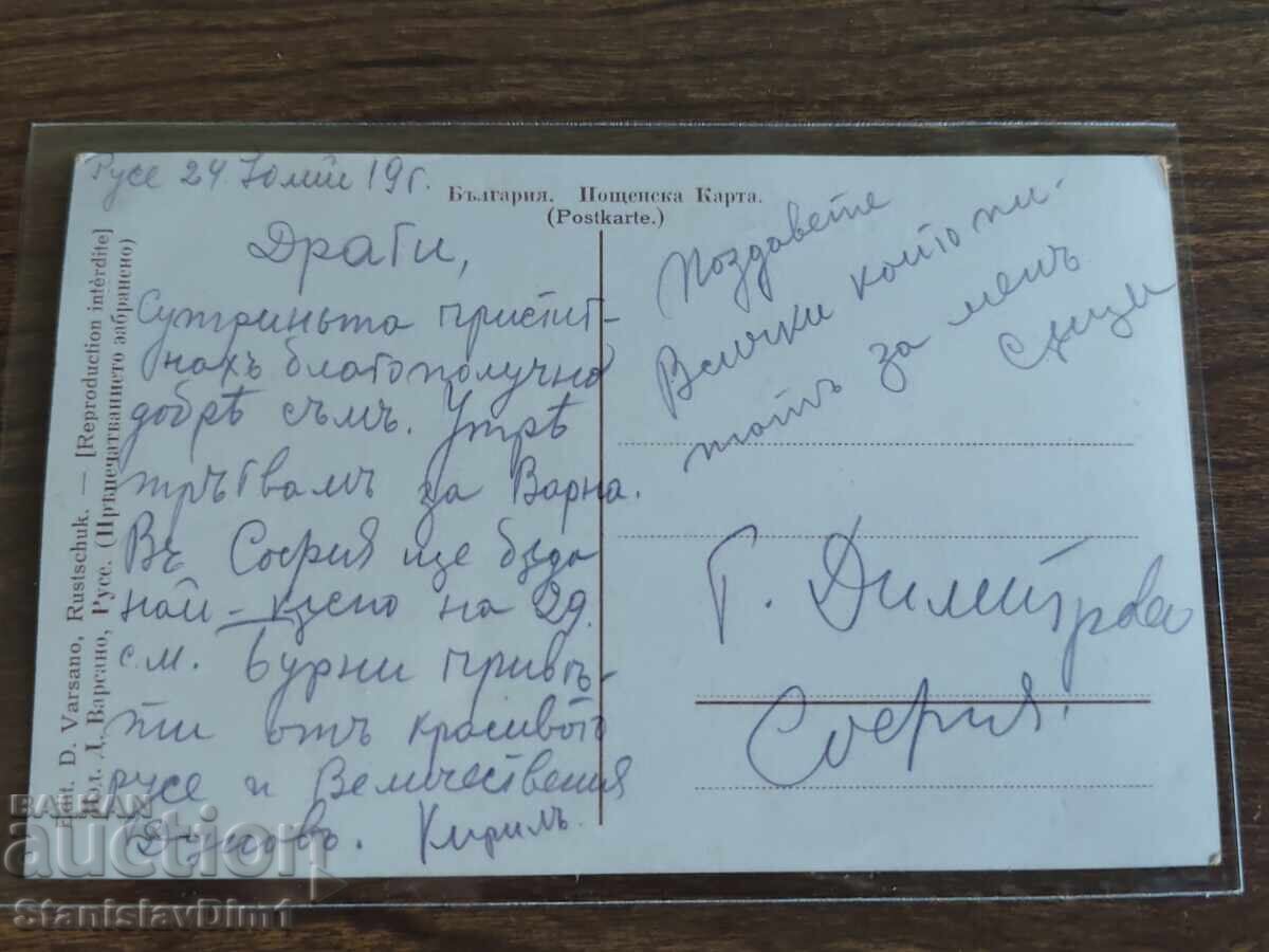 Пощенска Карта Царство България - Русе с цена € 20.00 | 39.12 лв.