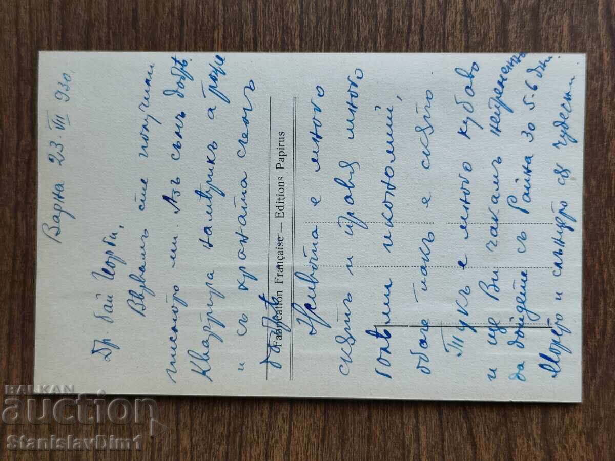 Ταχυδρομική κάρτα Βασίλειο της Βουλγαρίας - Βάρνα με τιμή € 20.00 | 39.12 BGN Ταχυδρομική κάρτα Βασίλειο της Βουλγαρίας - Βάρνα με τιμή € 20.00 | 39.12 BGN