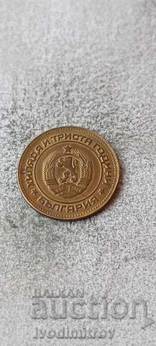 5 stotinki 1981 1300 godini Bŭlgariya με τιμή € 9.46 | 18.50 BGN