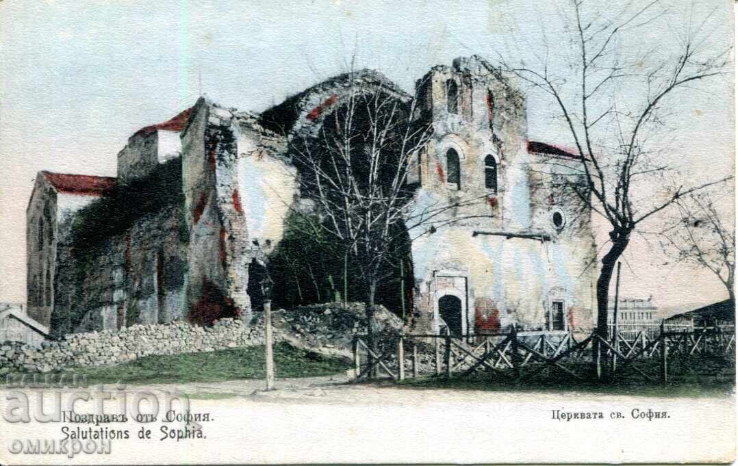 Κάρτα "Σόφια. Χαιρετισμοί από τη Σόφια. Εκκλησία Αγία Σοφία"