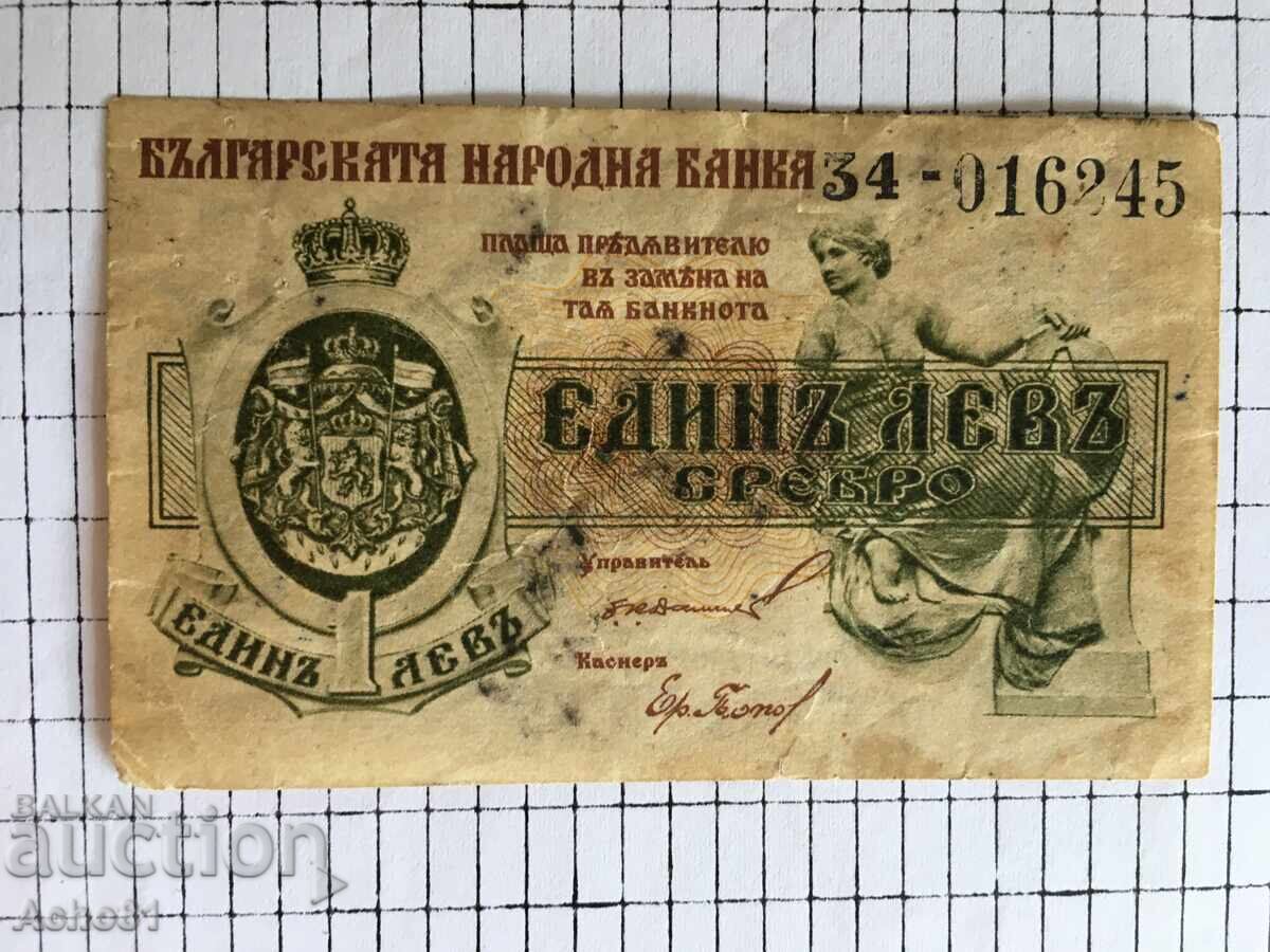Τραπεζογραμμάτιο ενός αργυρού λεβ 1920