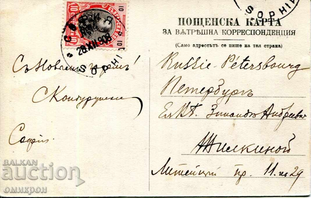 Картичка "София. Софийският театър". с цена € 58.00 | 113.44 лв.