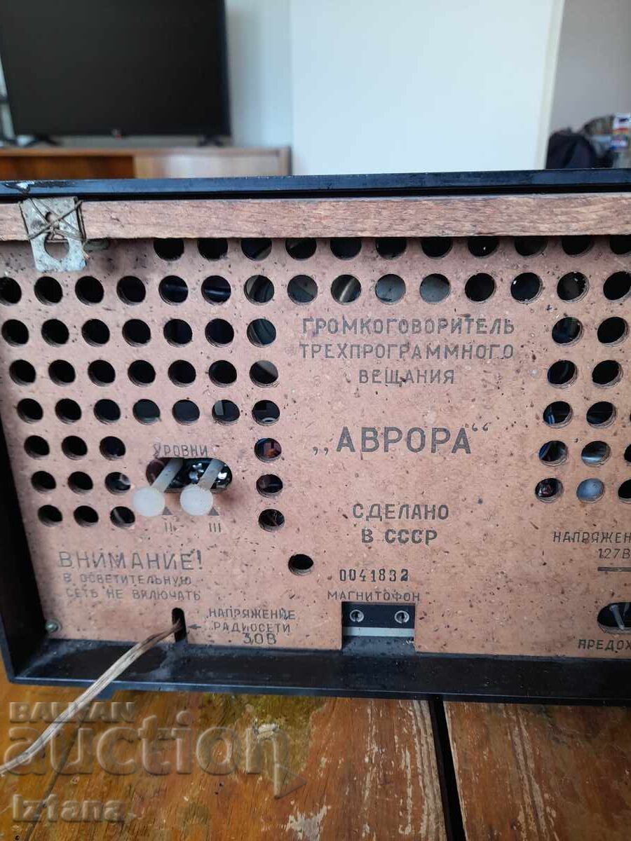 Доставка на Стара радиоточка Аврора