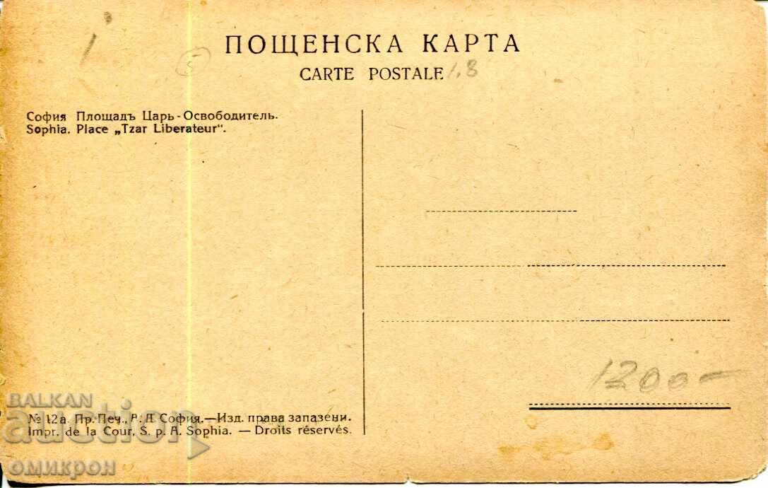 Κάρτα "Σόφια. Πλατεία Τσάρος Απελευθερωτής" με τιμή € 18.00 | 35.21 BGN