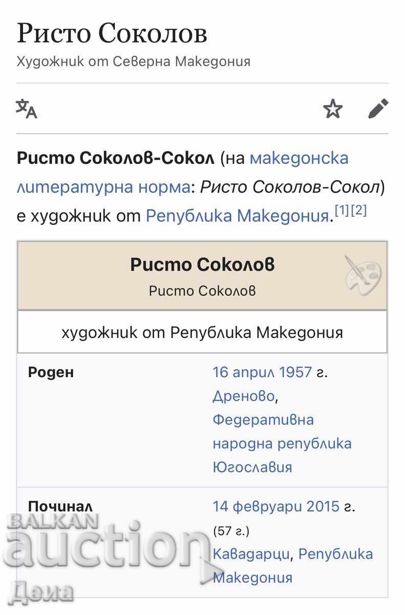 Ристо Соколов акварел 2006г - 6