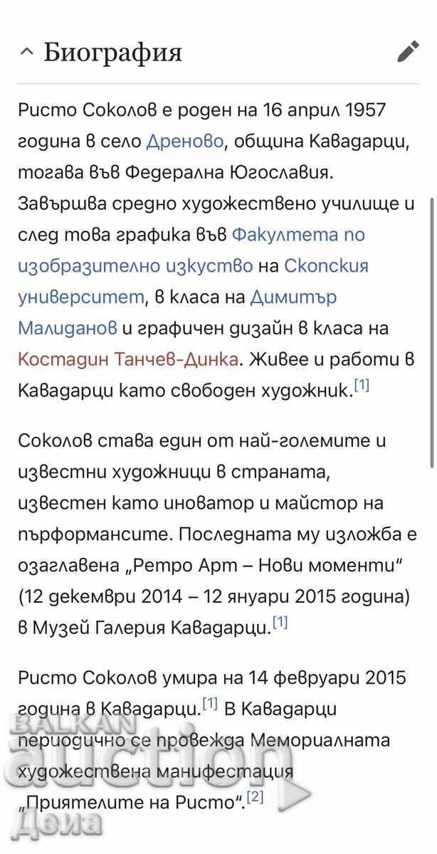 Ристо Соколов акварел 2006г - 7