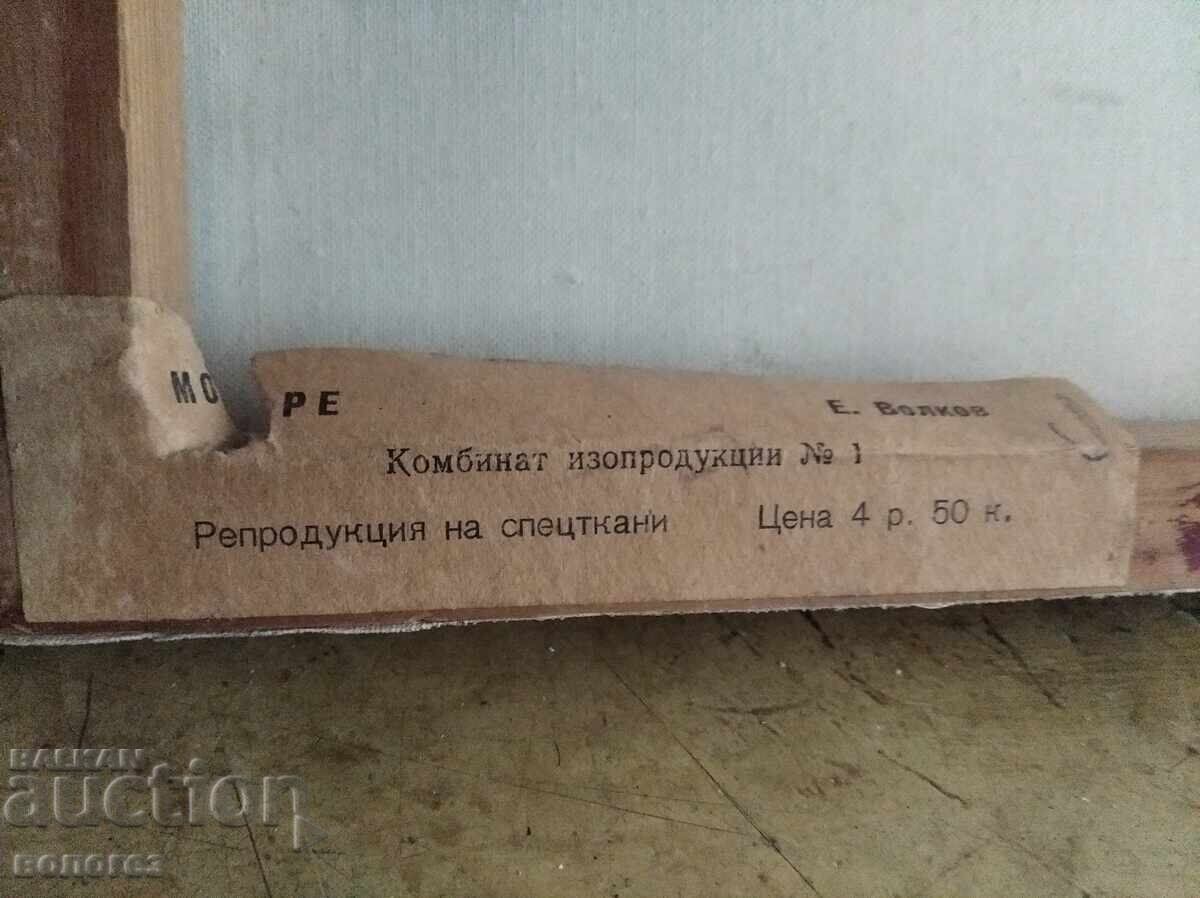 Картина на  руския художник Е. Волков "Море" с цена € 5.20 | 10.17 лв.