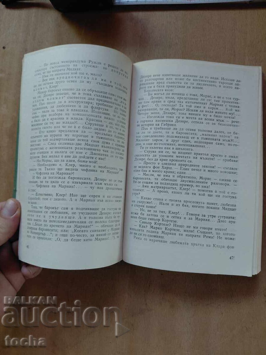 Аукцион В лабиринта , Прощаване с пролетта Аукцион В лабиринта , Прощаване с пролетта
