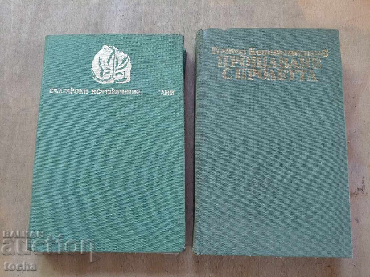 В лабиринта , Прощаване с пролетта В лабиринта , Прощаване с пролетта
