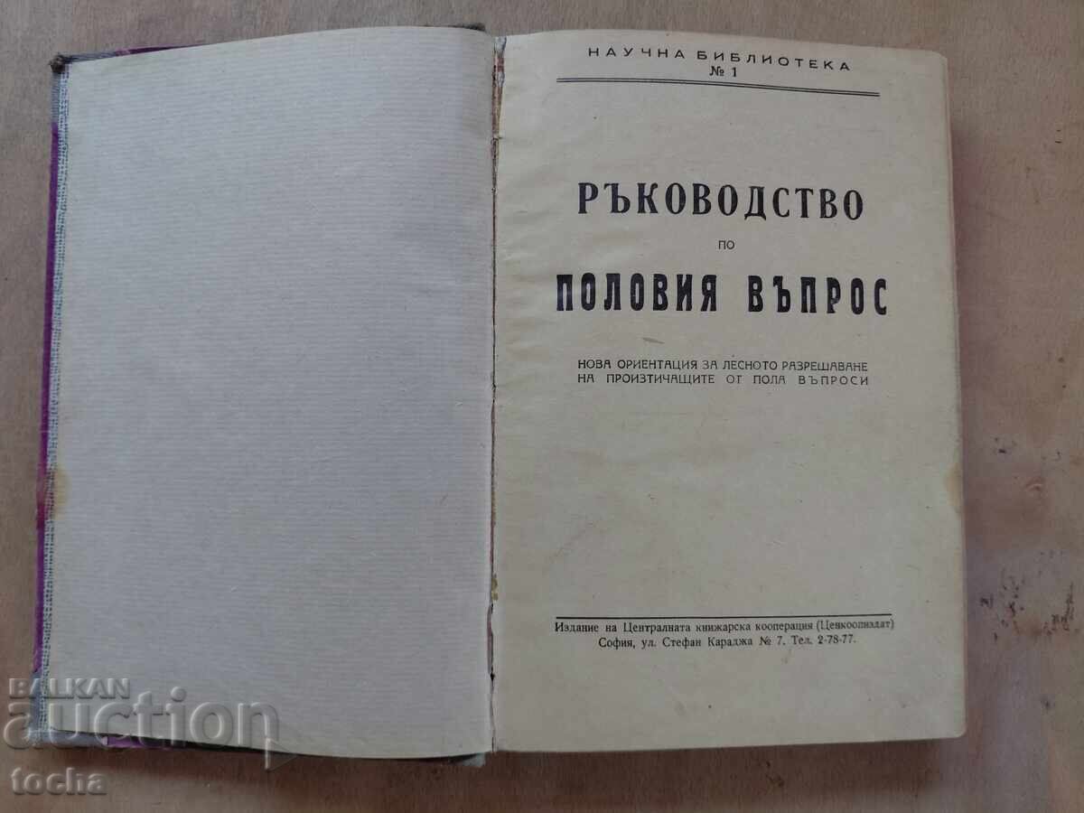 Οδηγός για το σεξουαλικό ζήτημα, 209 εικονογραφήσεις με τιμή € 0.01 | 0.02 BGN