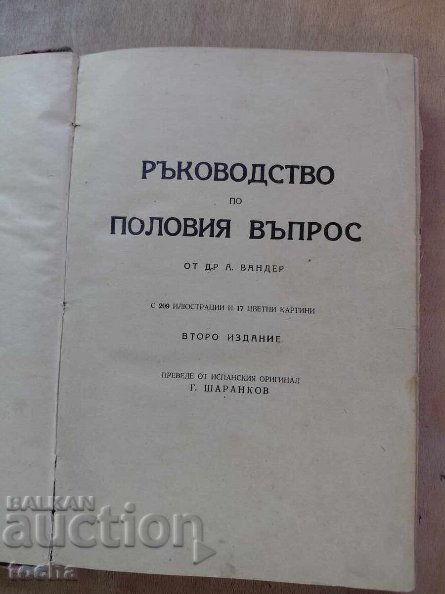 Δημοπρασία Οδηγός για το σεξουαλικό ζήτημα, 209 εικονογραφήσεις