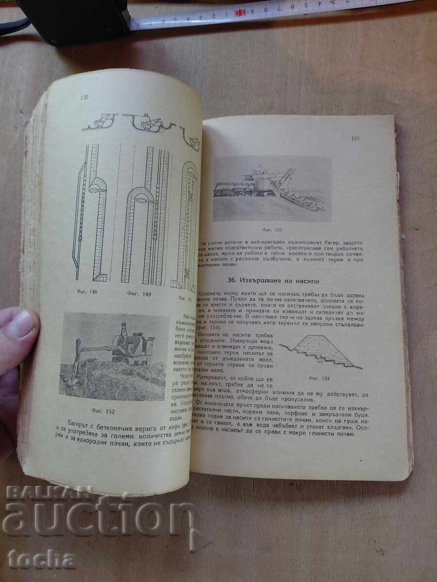 Учебник пътно строителство - 5