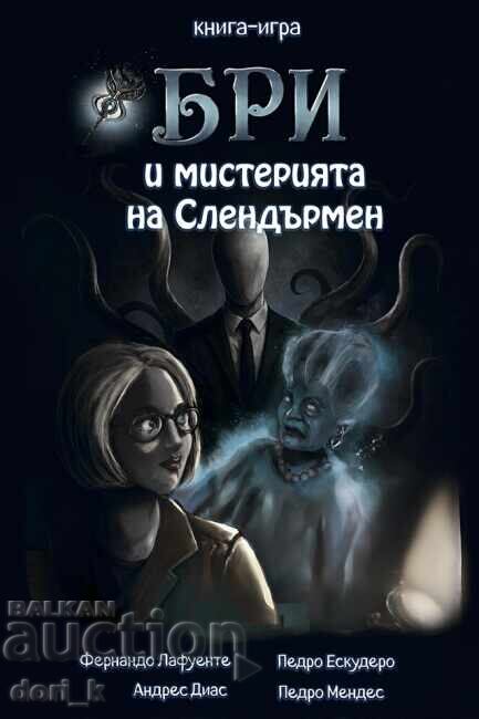 Бри и мистерията на Слендърмен