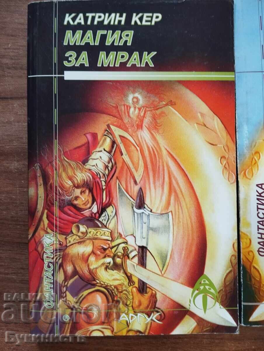 Аукцион МАГИЯ ЗА МРАК / МАГИЯ ЗА ДРАКОН - КАТРИН КЕР