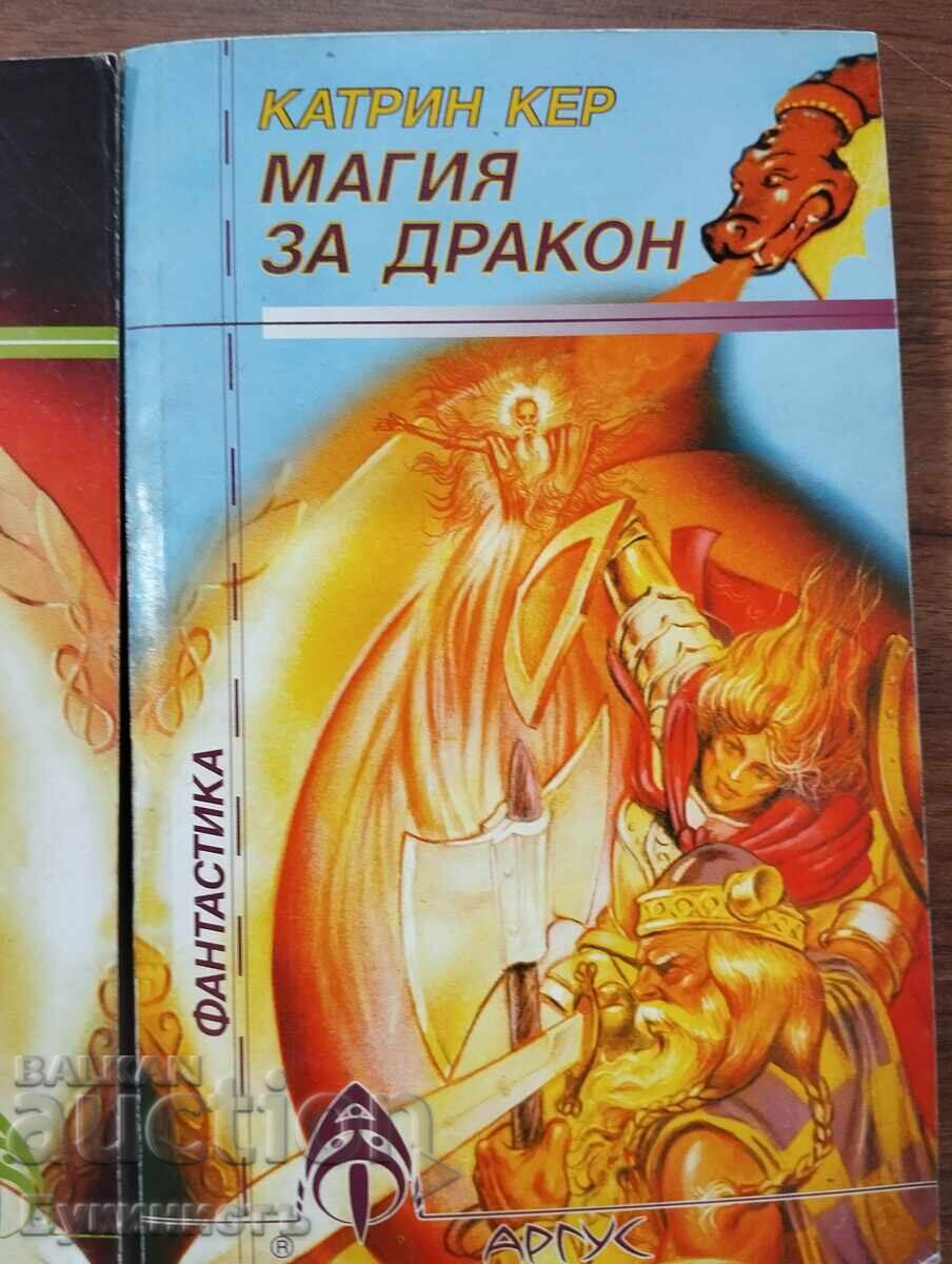 Доставка на МАГИЯ ЗА МРАК / МАГИЯ ЗА ДРАКОН - КАТРИН КЕР