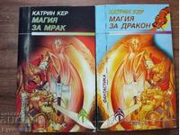 MAGIC FOR DARKNESS / MAGIC FOR DRAGON - KATHRYN KERR