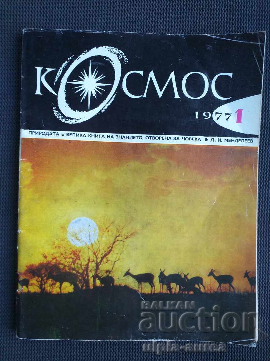 1977 COSMOS